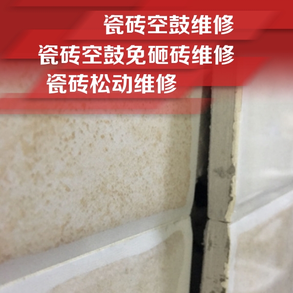 咸安瓷砖空鼓维修公司分享瓷砖胶薄贴法的具体操作步骤