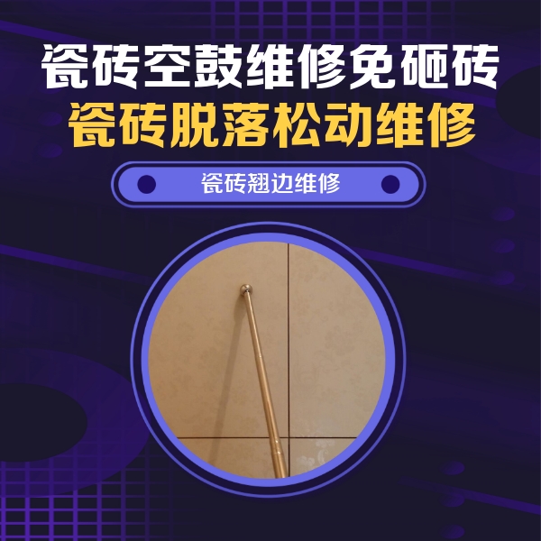咸安瓷砖空鼓维修公司分享瓷砖胶的施工厚度对瓷砖空鼓有哪些影响