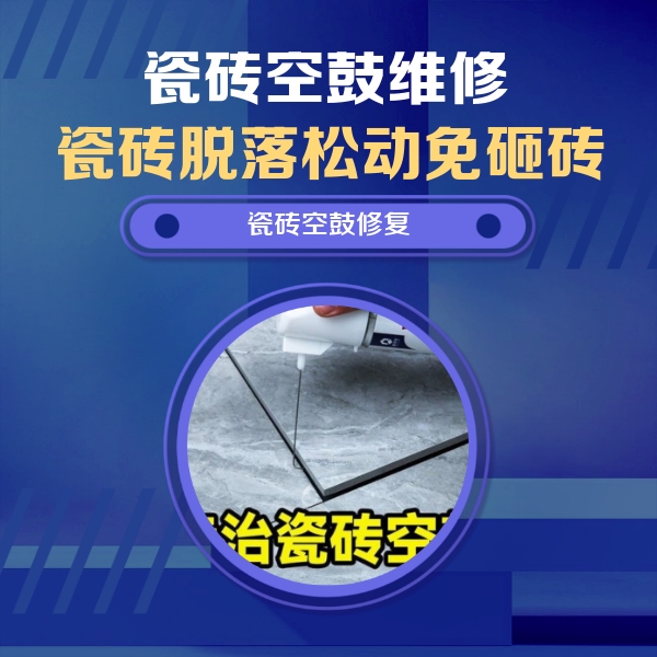 咸安瓷砖空鼓维修公司分享卫生间瓷砖翘边维修的方法